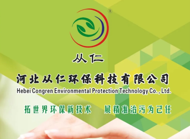 力荐 | 『河北从仁环保』邀您参观『2024防水新材料新技术原材料展会』