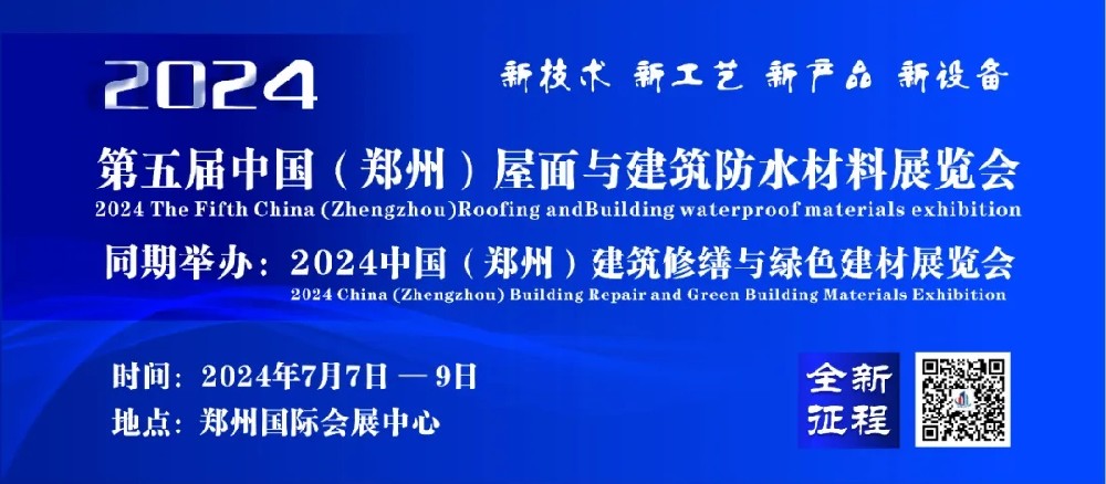 河北从仁环保科技有限公司 | 邀您参观7月7日至9日第五届郑州建筑防水与修缮展