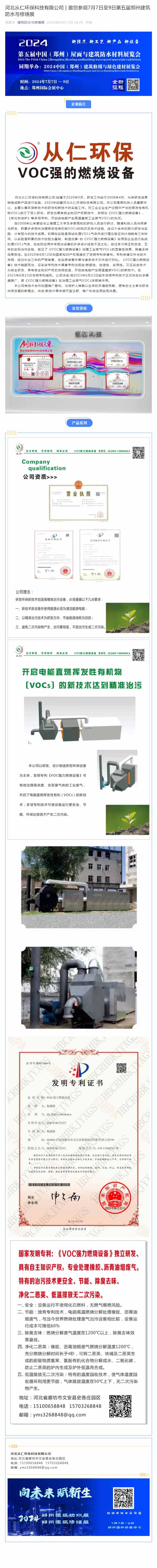 河北从仁环保科技有限公司 _ 邀您参观7月7日至9日第五届郑州建筑防水与修缮展.jpg